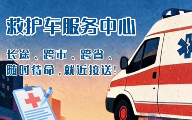 建始救护车出租
