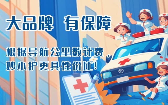 建始救护车转运